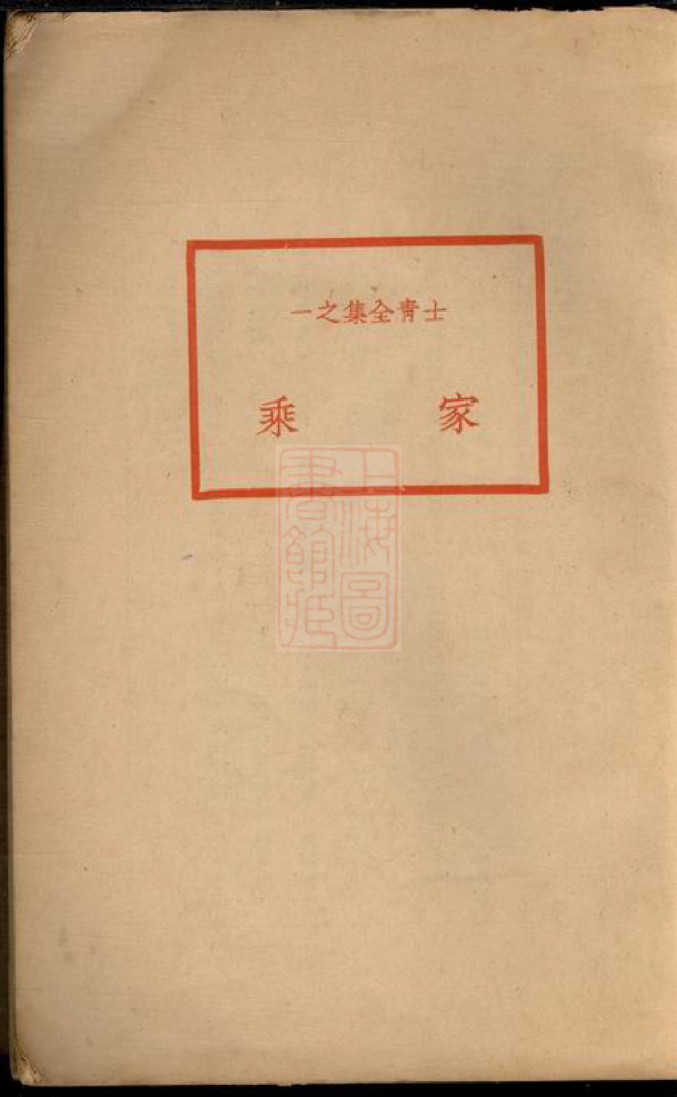 3860.钱氏家乘： 十四卷：[广德].pdf_第3页