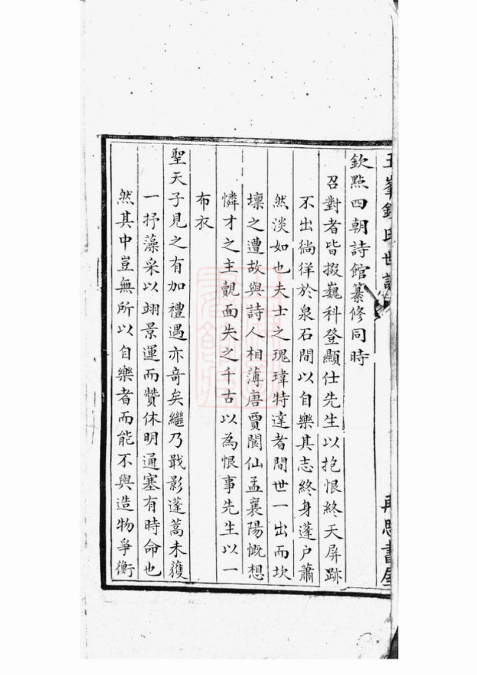 3842.玉峰钱氏宗谱： 三卷：[昆山].pdf_第3页