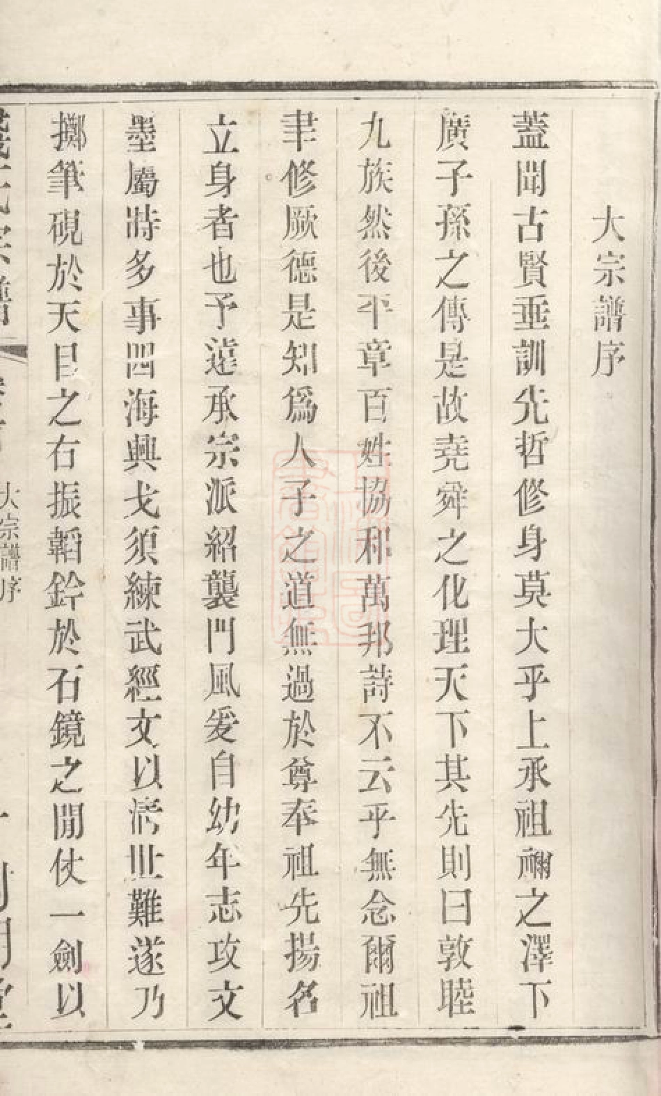 3847.钱氏宗谱： 二十二卷，首一卷：[无锡].pdf_第3页