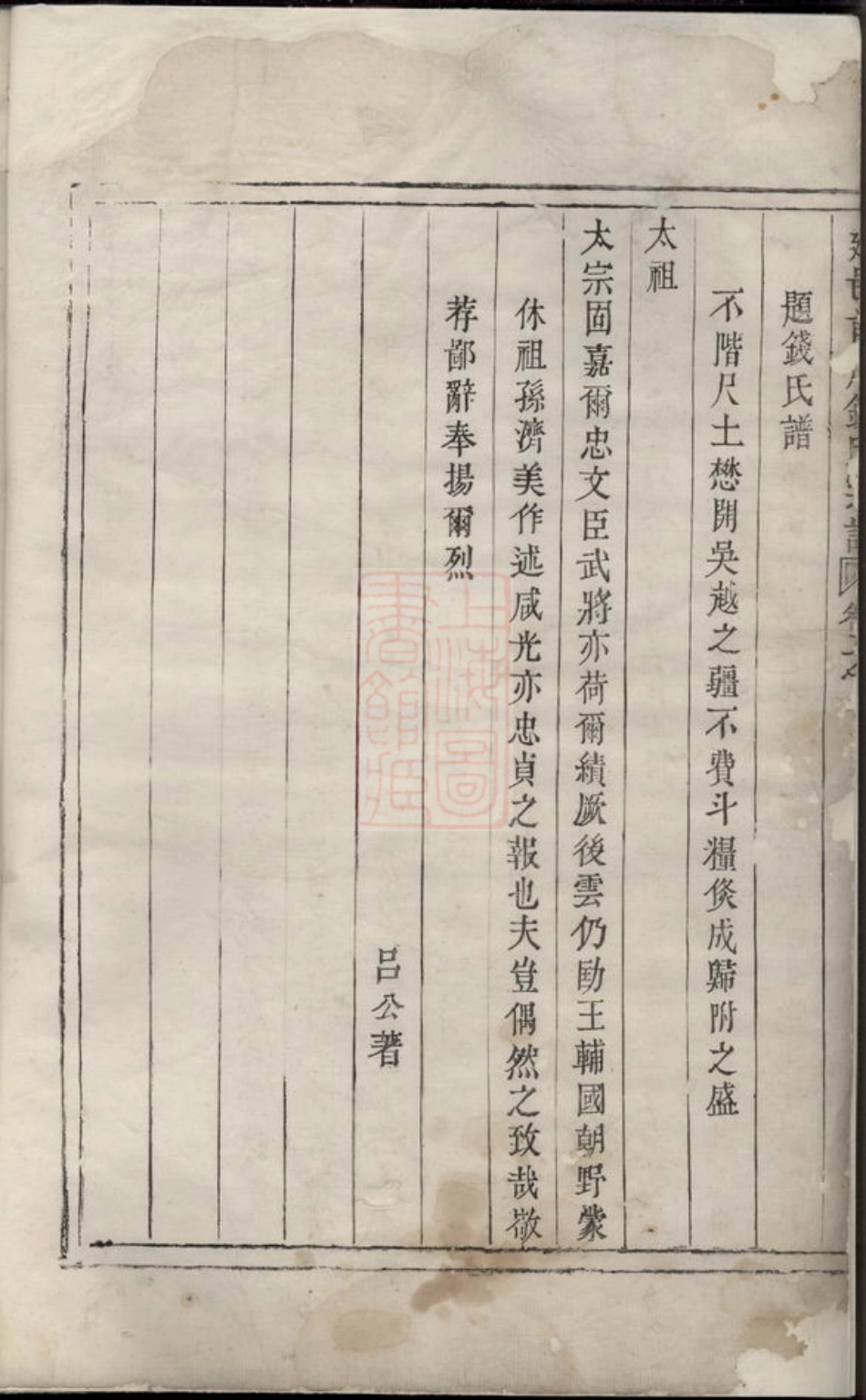 3830.建邑前川钱氏宗谱： [建德].pdf_第3页