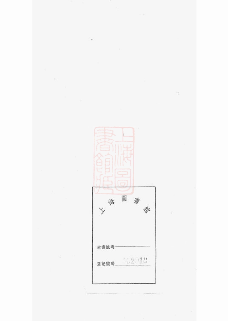 3835.海虞钱氏家乘： 一卷.pdf_第2页