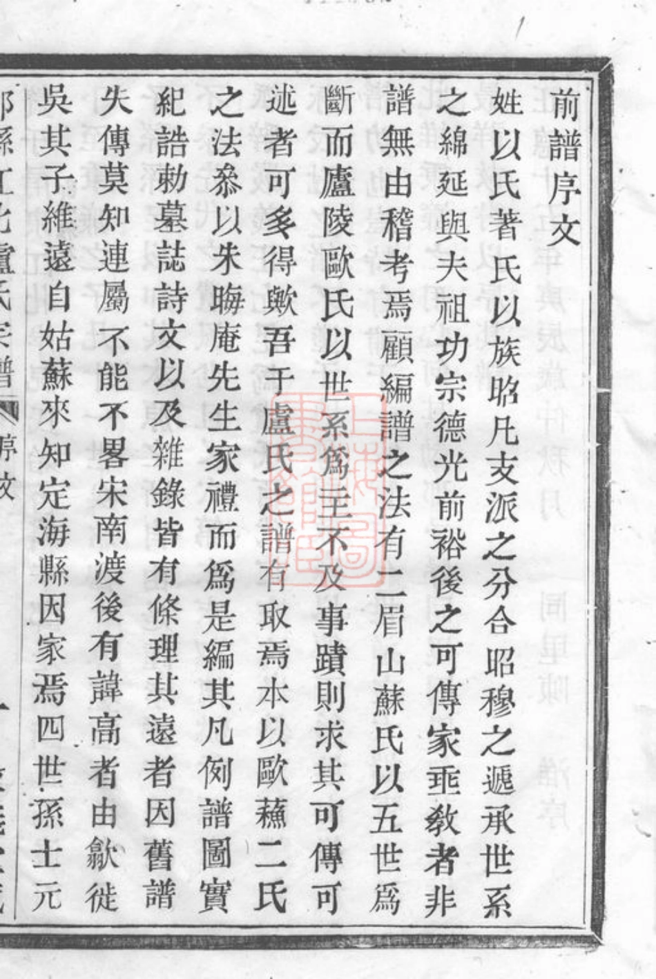 3790.鄞县江北卢氏宗谱： 四卷.pdf_第3页