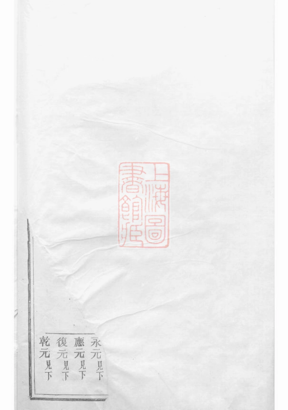 3774.雅溪卢氏家乘： [东阳].pdf_第3页