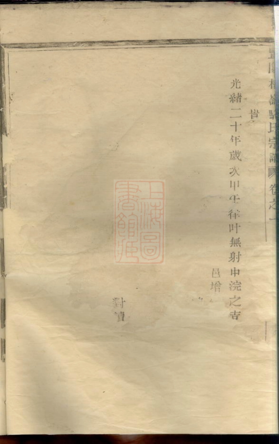 3763.暨阳梅岭骆氏宗谱： 二卷.pdf_第3页