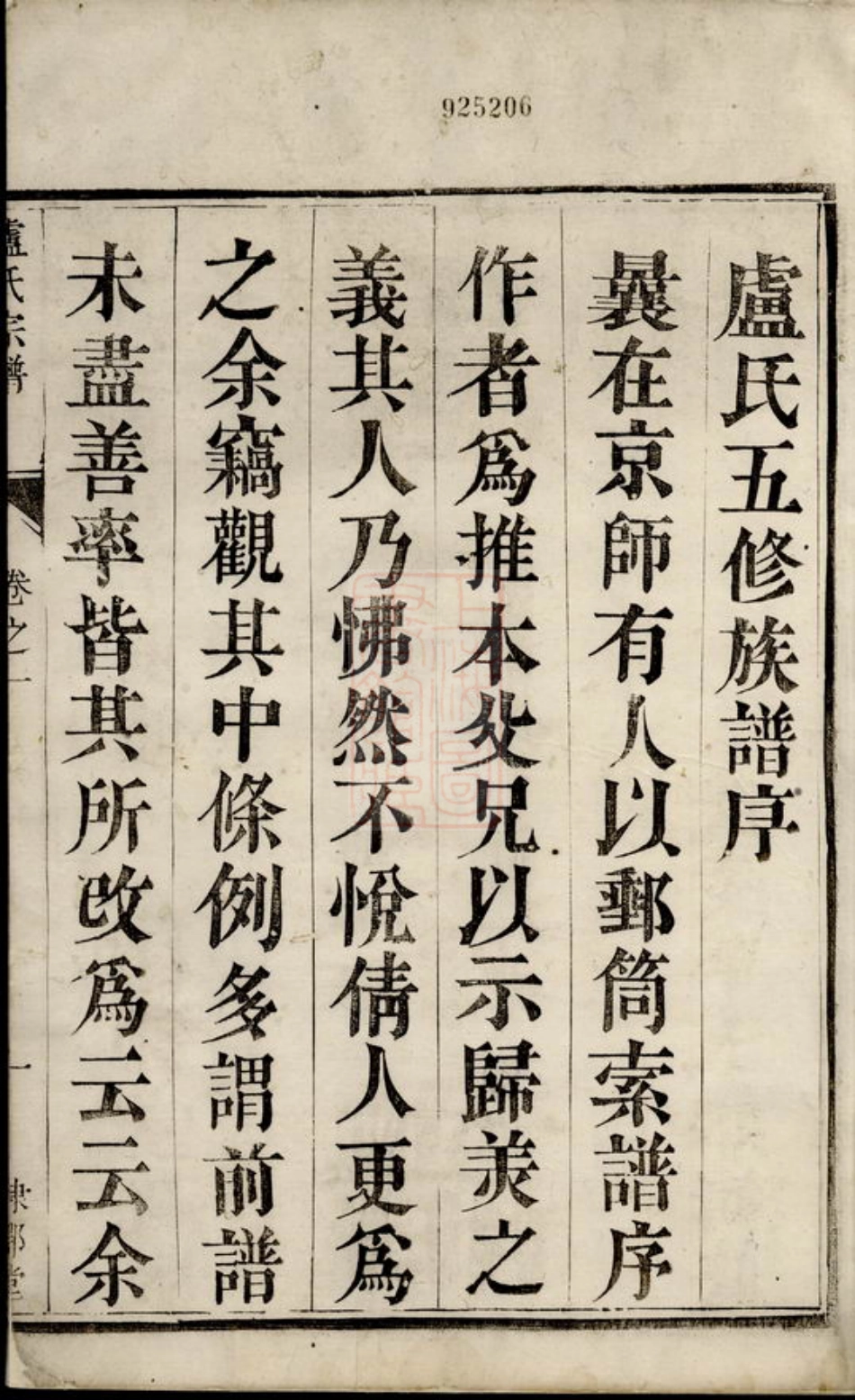 3765.京口卢氏重修宗谱： 四卷：[丹徒].pdf_第3页