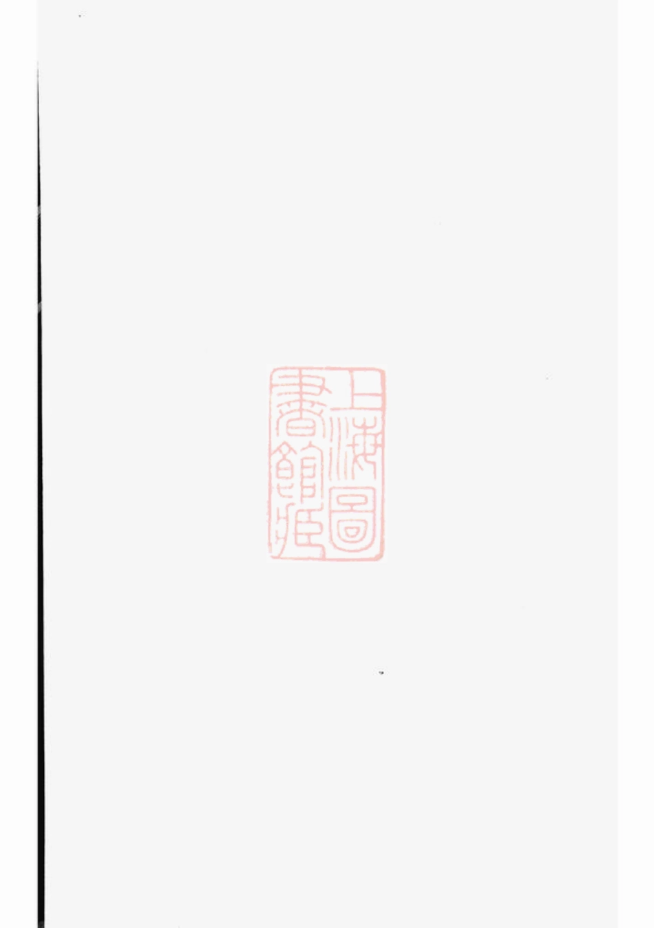 3773.雅溪卢氏家乘： [东阳]：二十八卷，首一卷.pdf_第1页