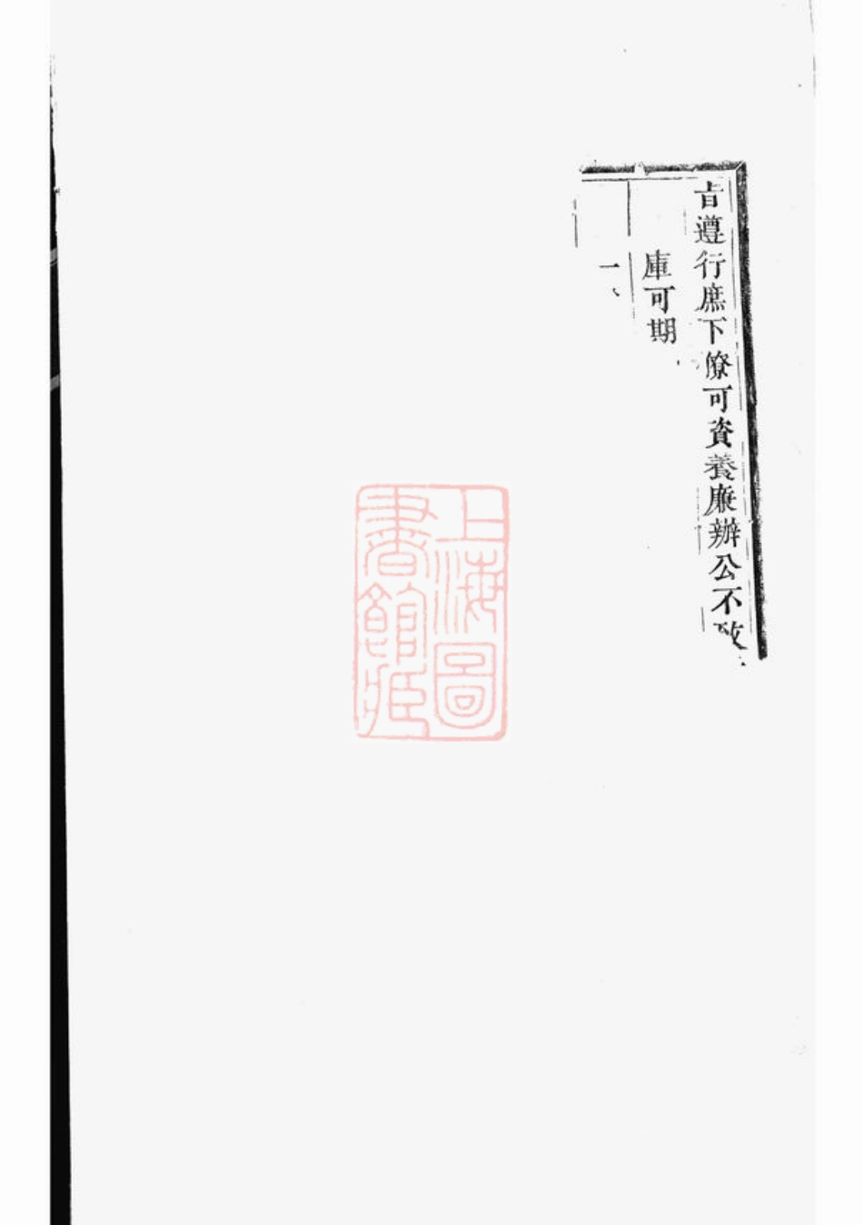 3773.雅溪卢氏家乘： [东阳]：二十八卷，首一卷.pdf_第2页