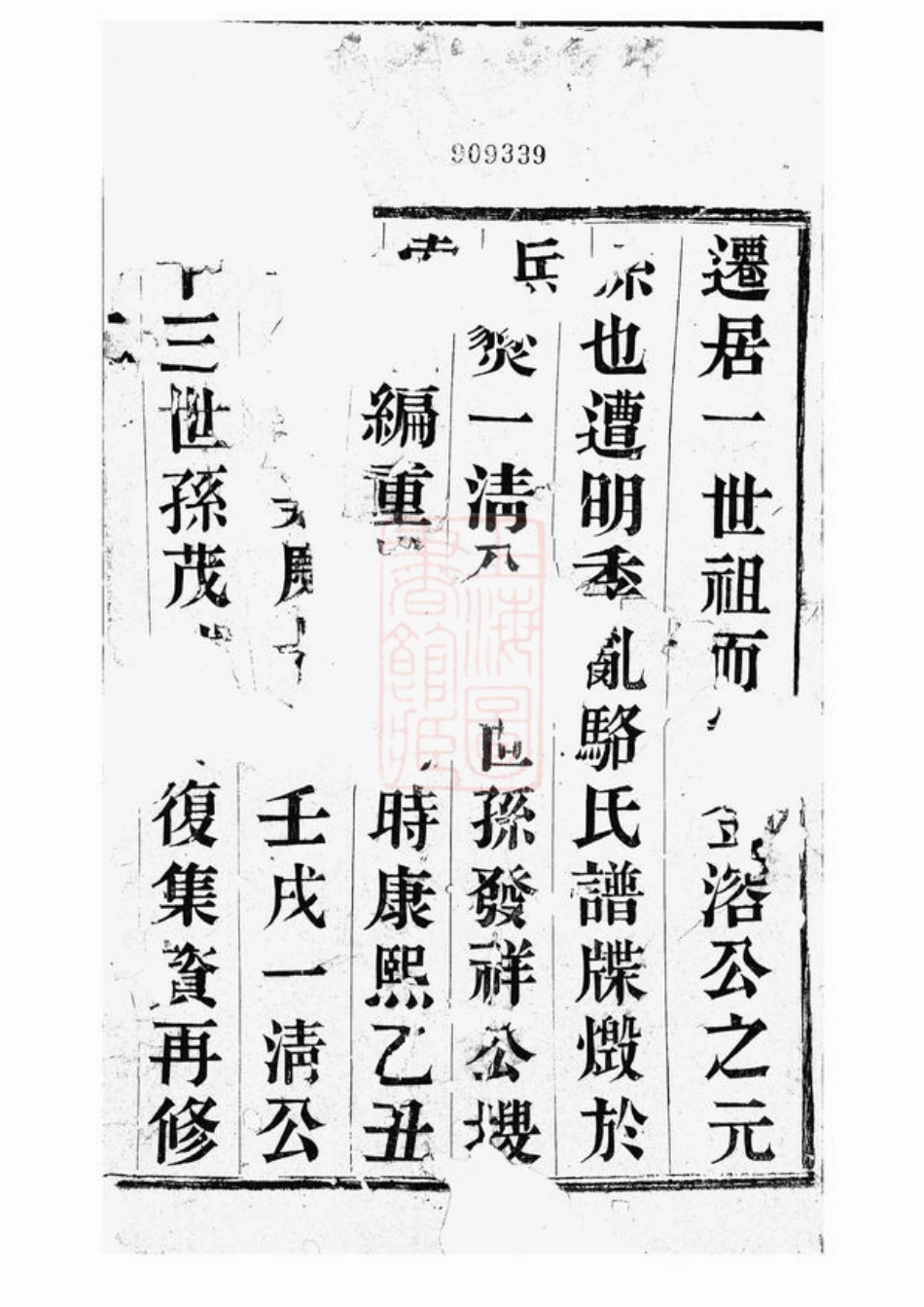 3751.骆氏宗谱： 四卷：[宜兴].pdf_第2页