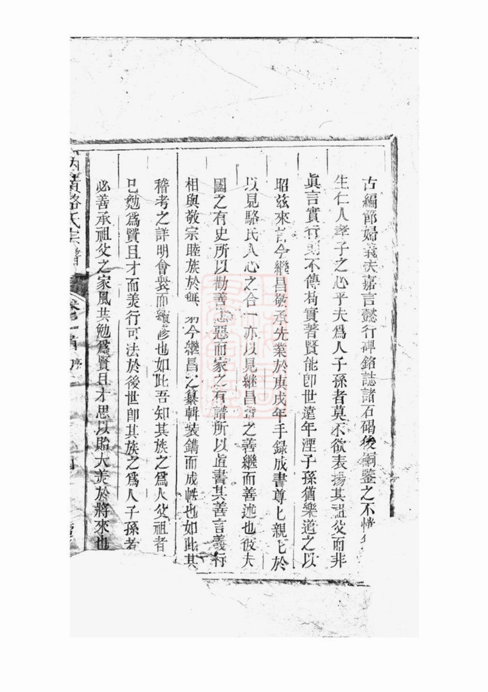 3753.内黄骆氏重辑宗谱： 十卷，首一卷：[遂安].pdf_第2页