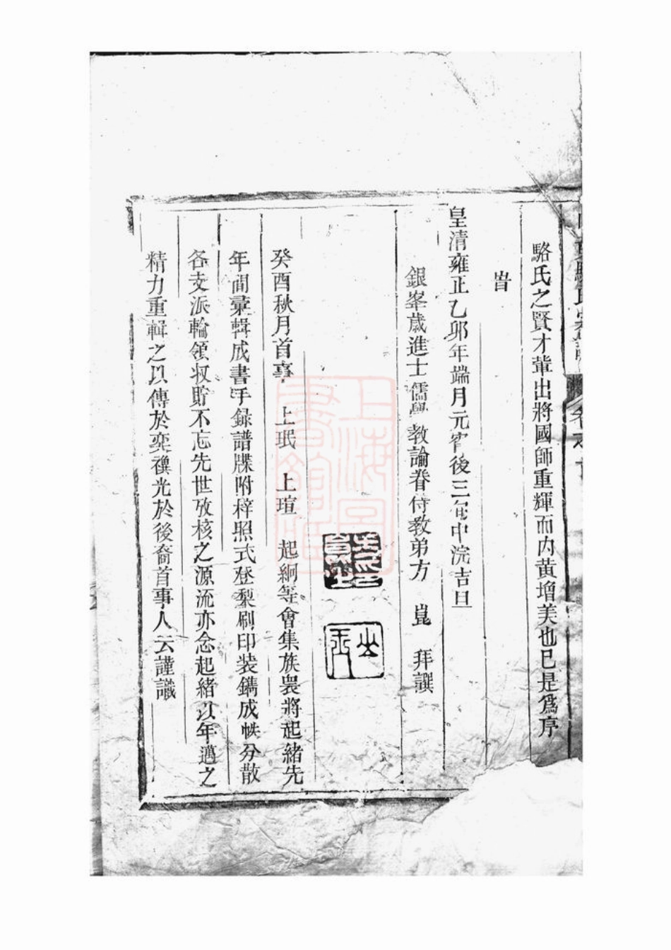 3753.内黄骆氏重辑宗谱： 十卷，首一卷：[遂安].pdf_第3页