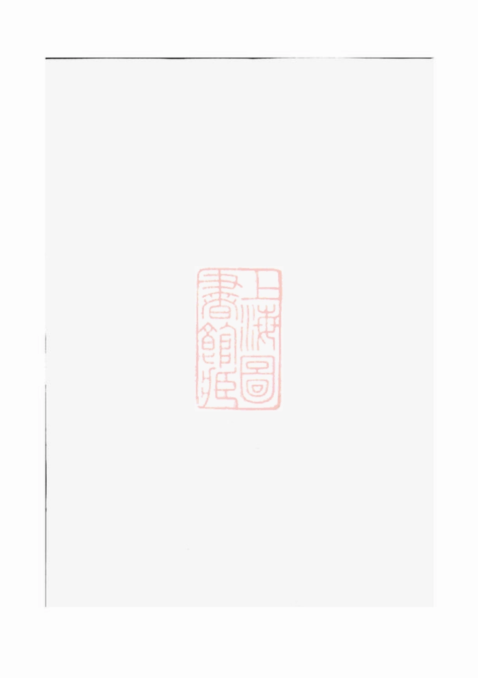 3739.赖氏八修族谱： 不分卷：[江西].pdf_第1页