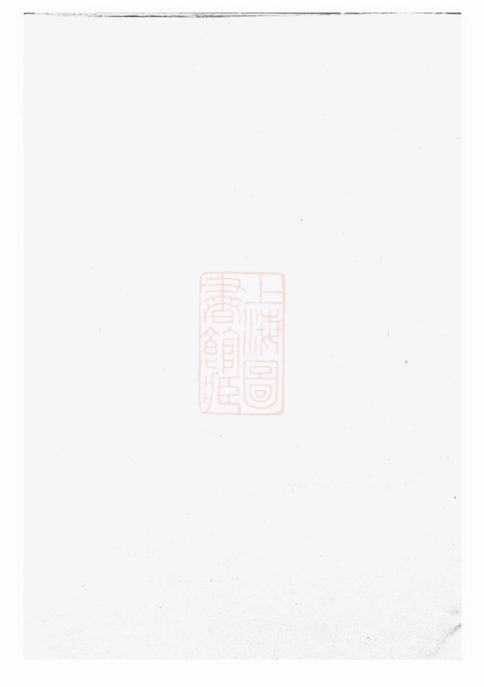 3740.东阁赖氏宗谱： [松阳].pdf_第1页