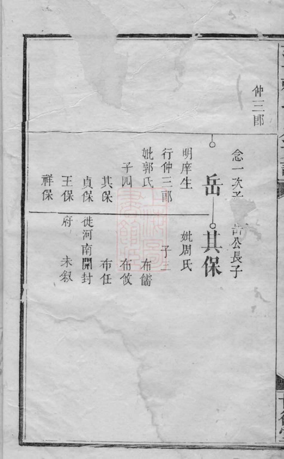 3741.萍邑赖氏日公支谱： [萍乡].pdf_第3页