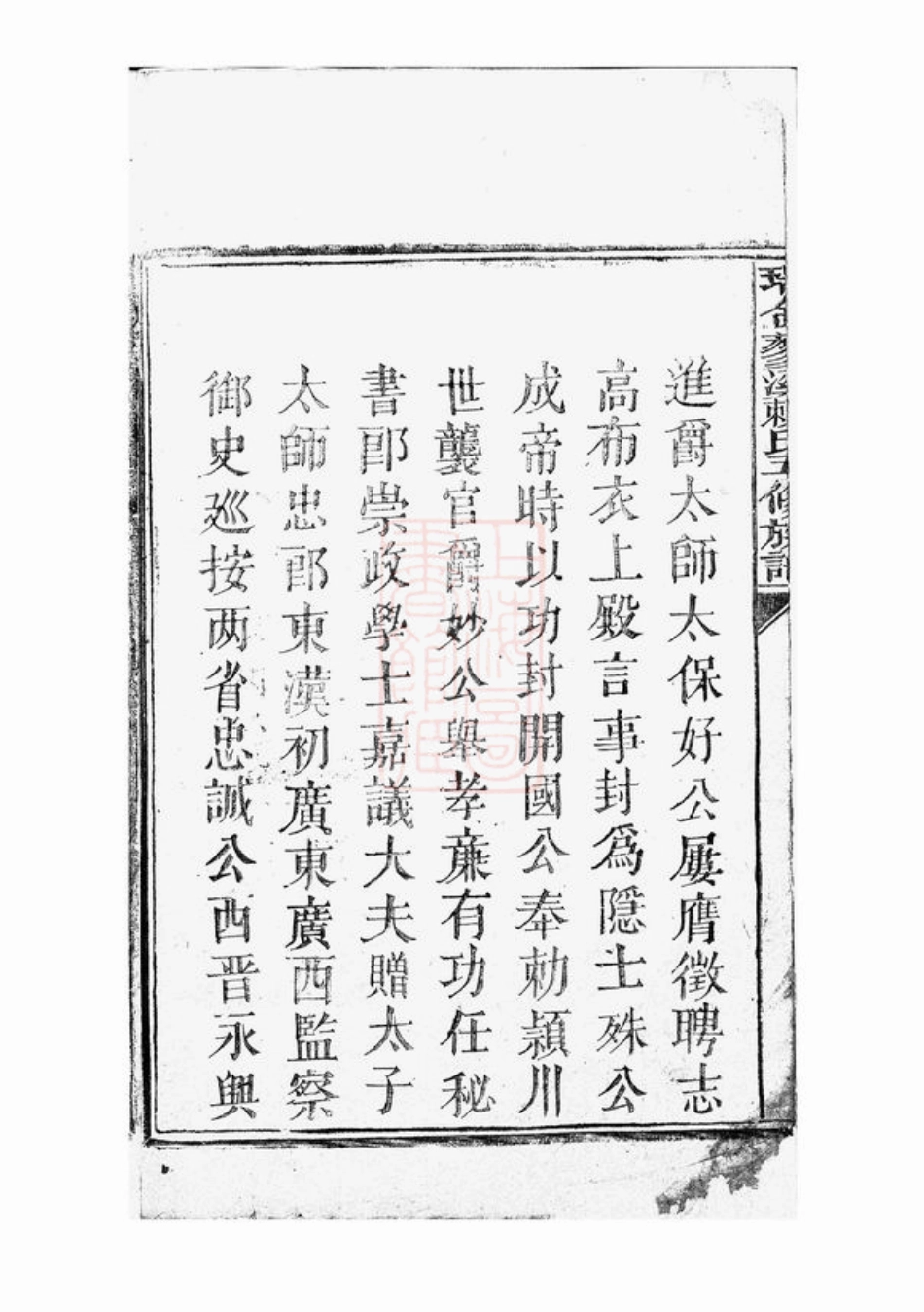 3745.瑞金蓼溪赖氏五修族谱： 不分卷.pdf_第3页