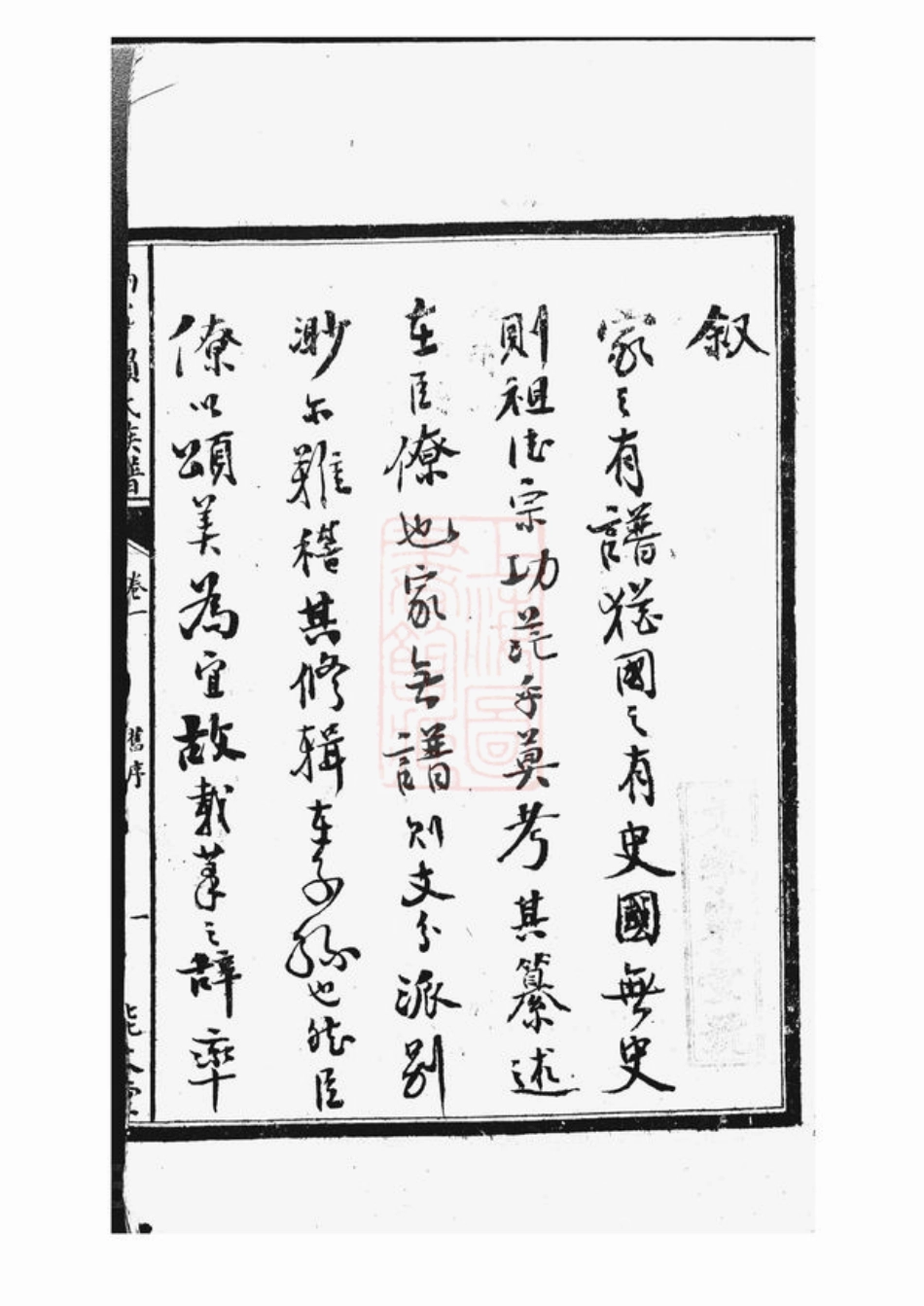 3746.沩宁赖氏族谱： 十二卷：[宁乡].pdf_第3页