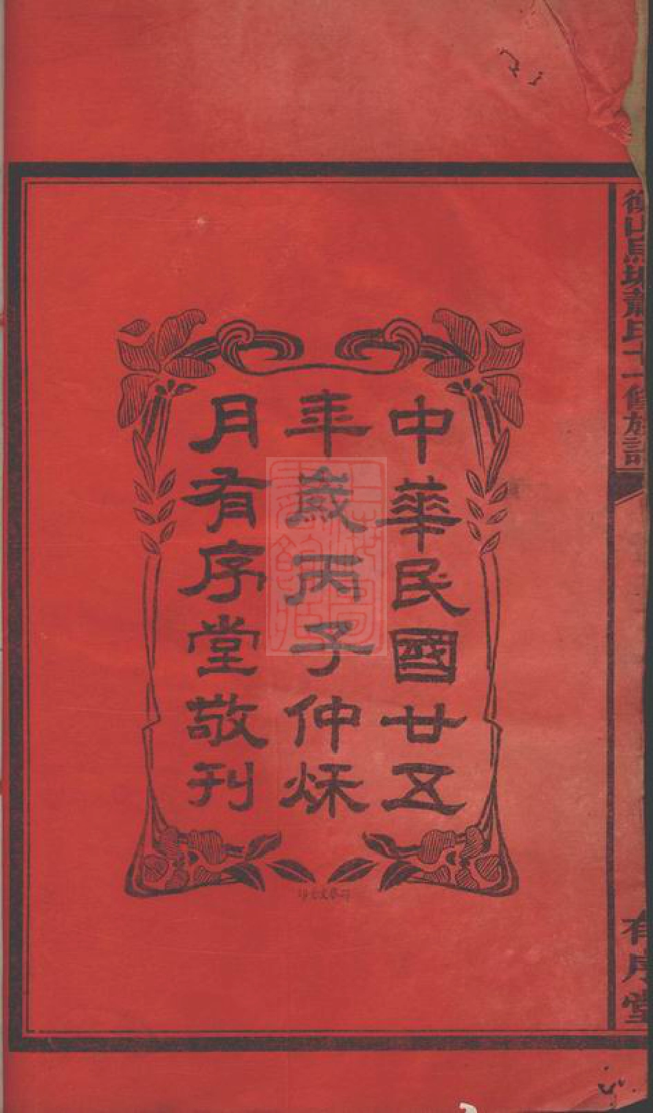 3728.衡山乌塘萧氏十一修族谱.pdf_第3页