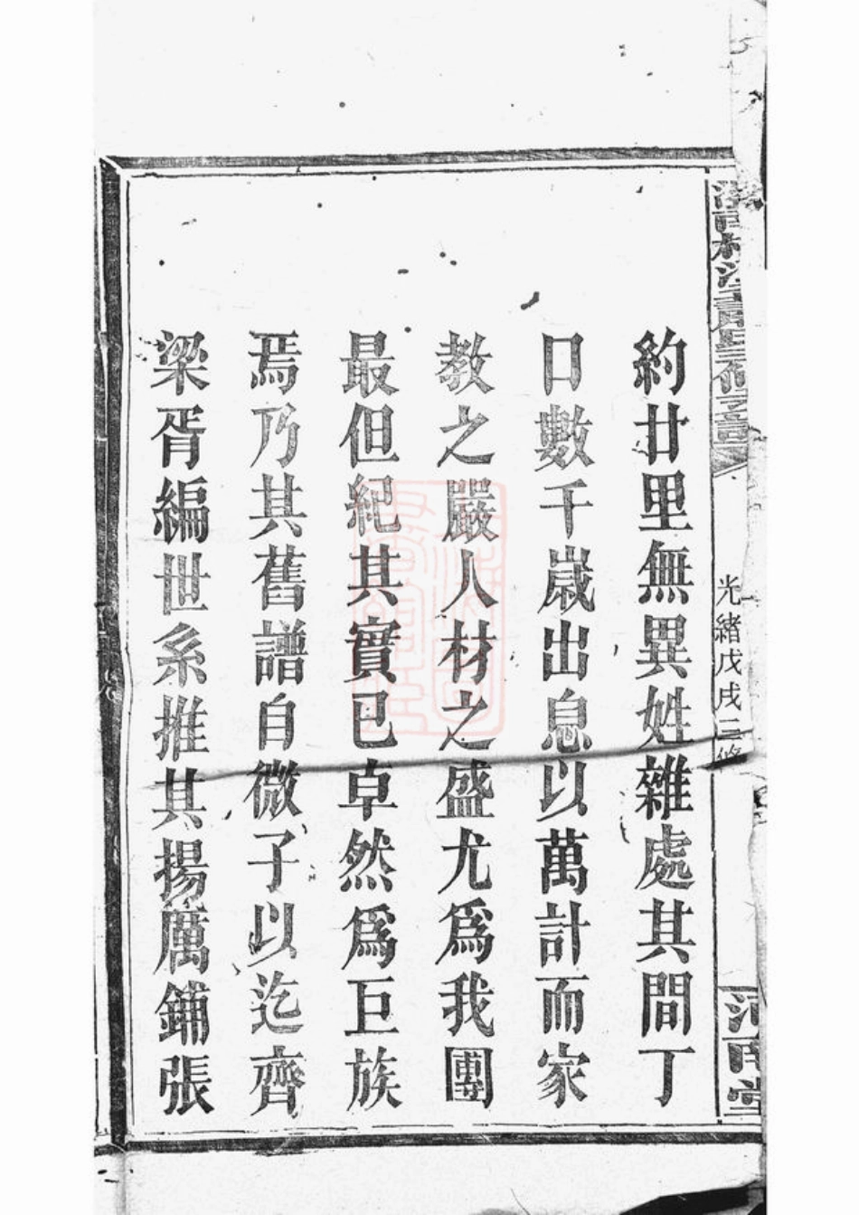 3730.横溪萧氏三修支谱： 十六卷，首二卷，末二卷：[浏阳].pdf_第3页