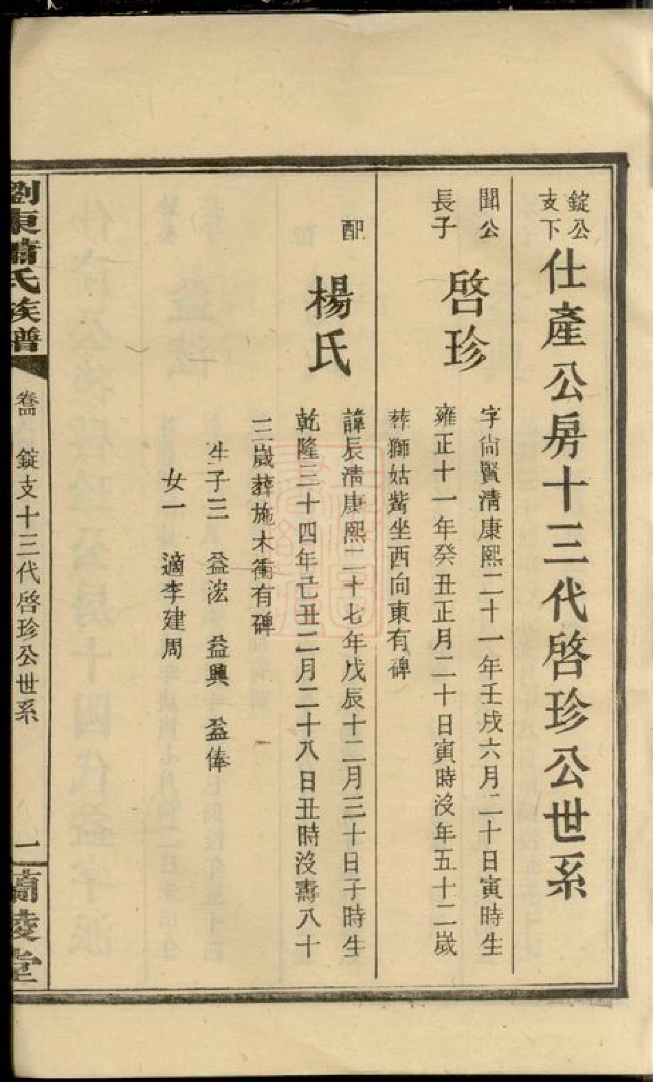 3732.萧氏五修族谱： [浏阳].pdf_第3页