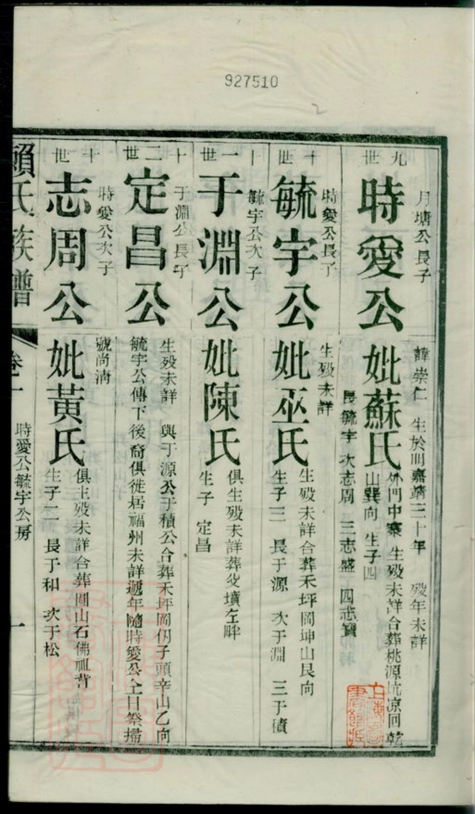 3737.社前赖氏宗谱： 十卷，首一卷：[福建永定].pdf_第3页