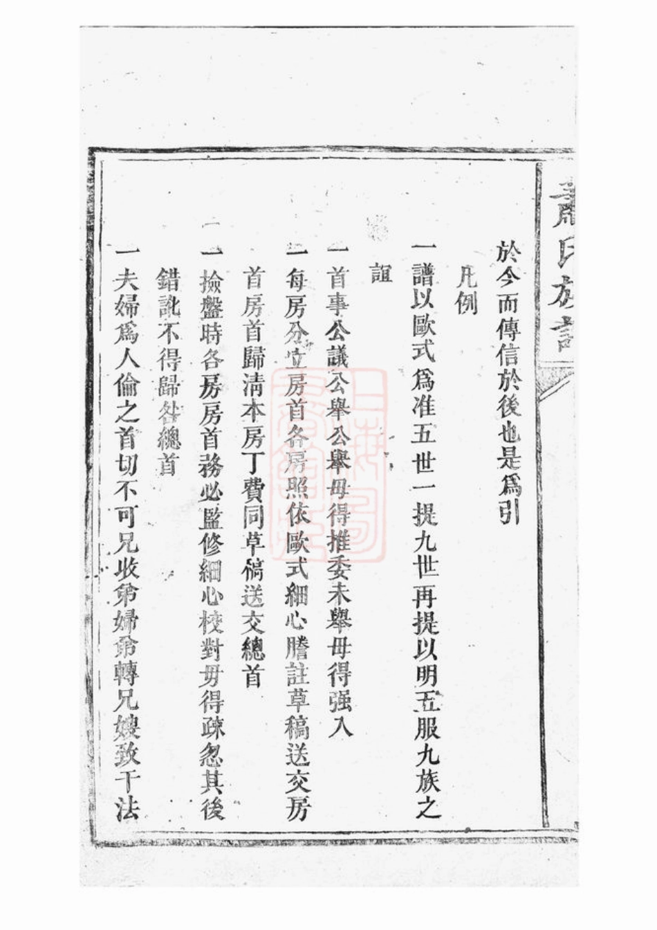 3718.萧氏族谱： 不分卷：[新化].pdf_第3页