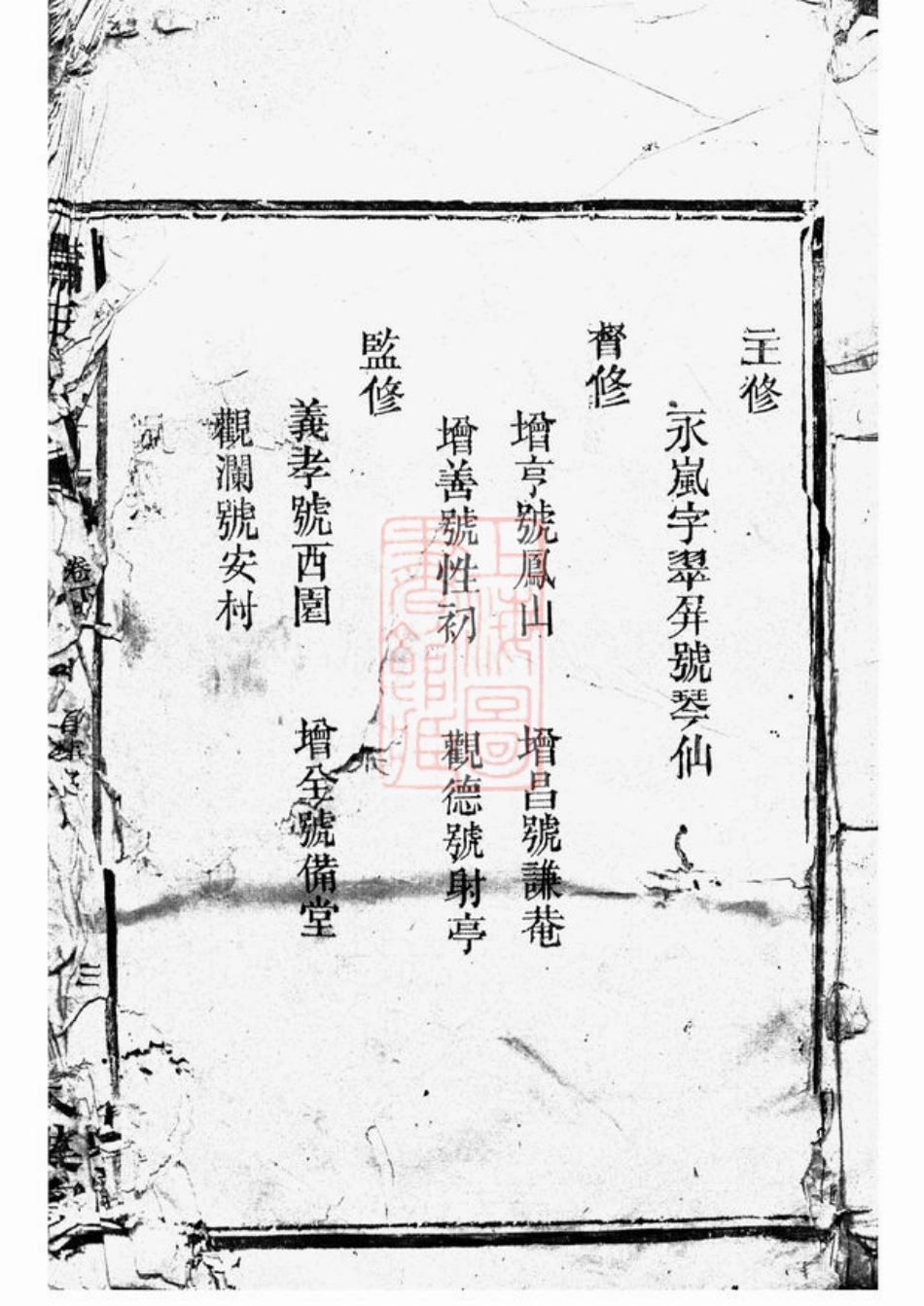 3719.萧氏族谱： [汉寿].pdf_第2页