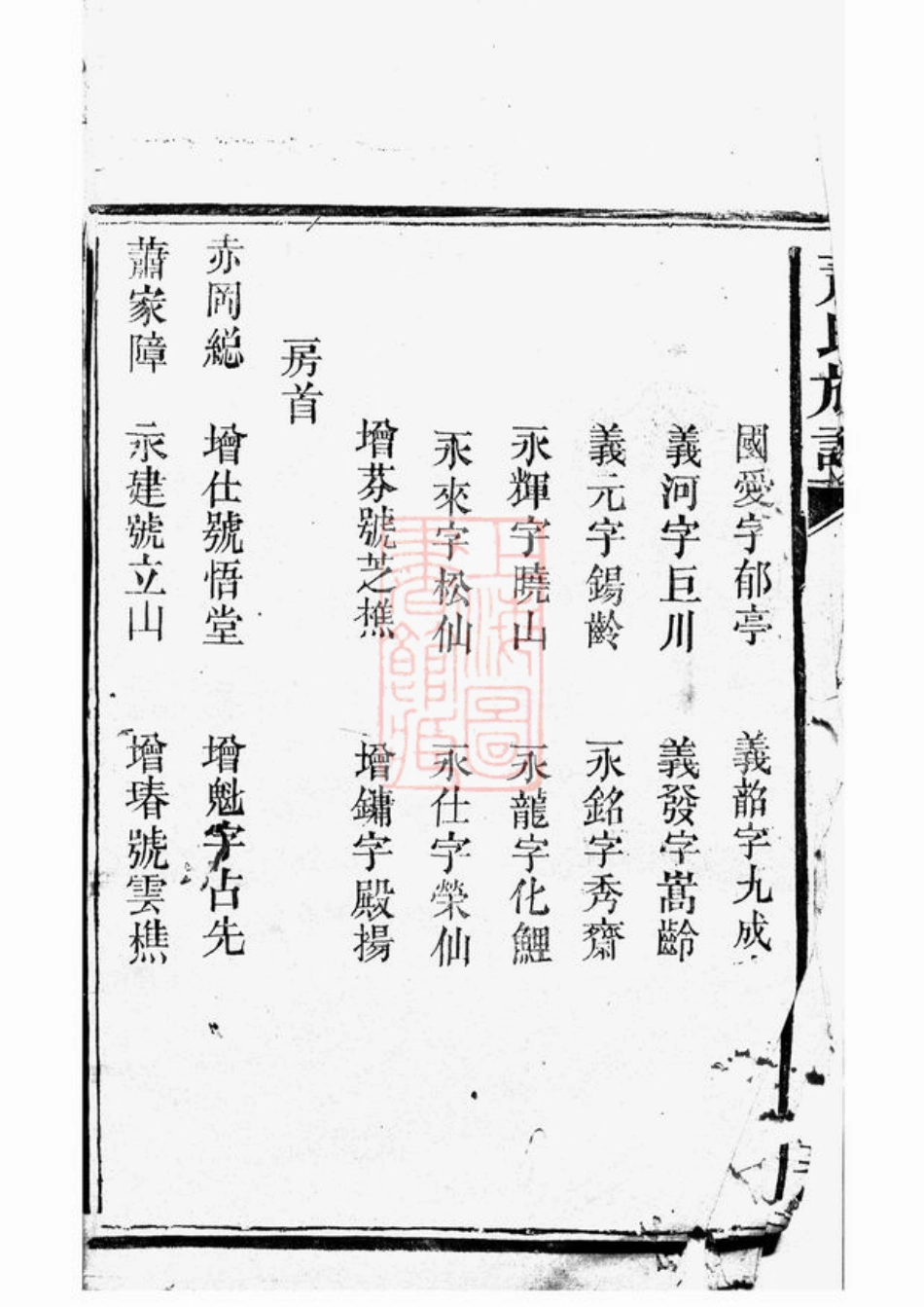 3719.萧氏族谱： [汉寿].pdf_第3页