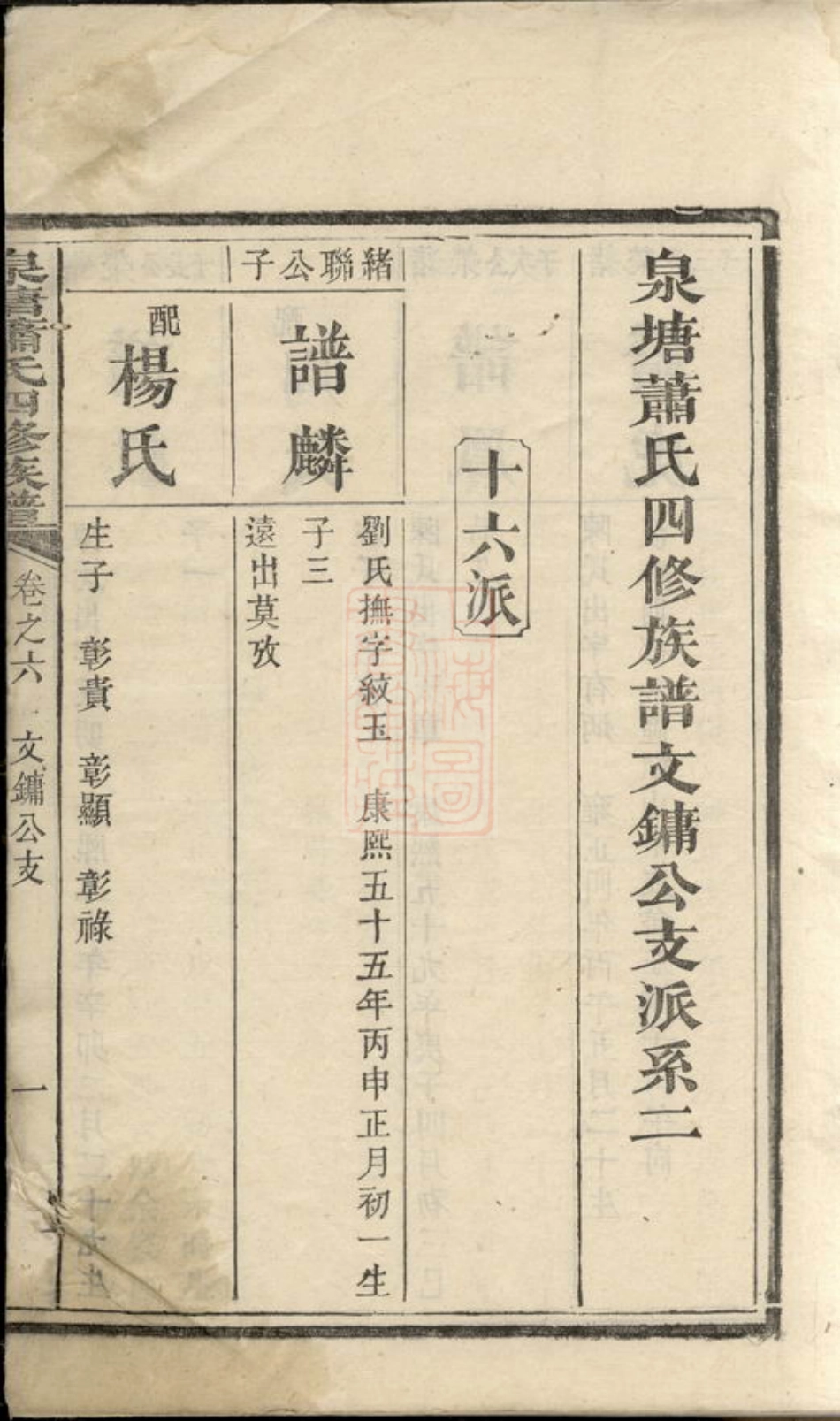 3721.泉塘萧氏四修族谱： [宁乡].pdf_第2页