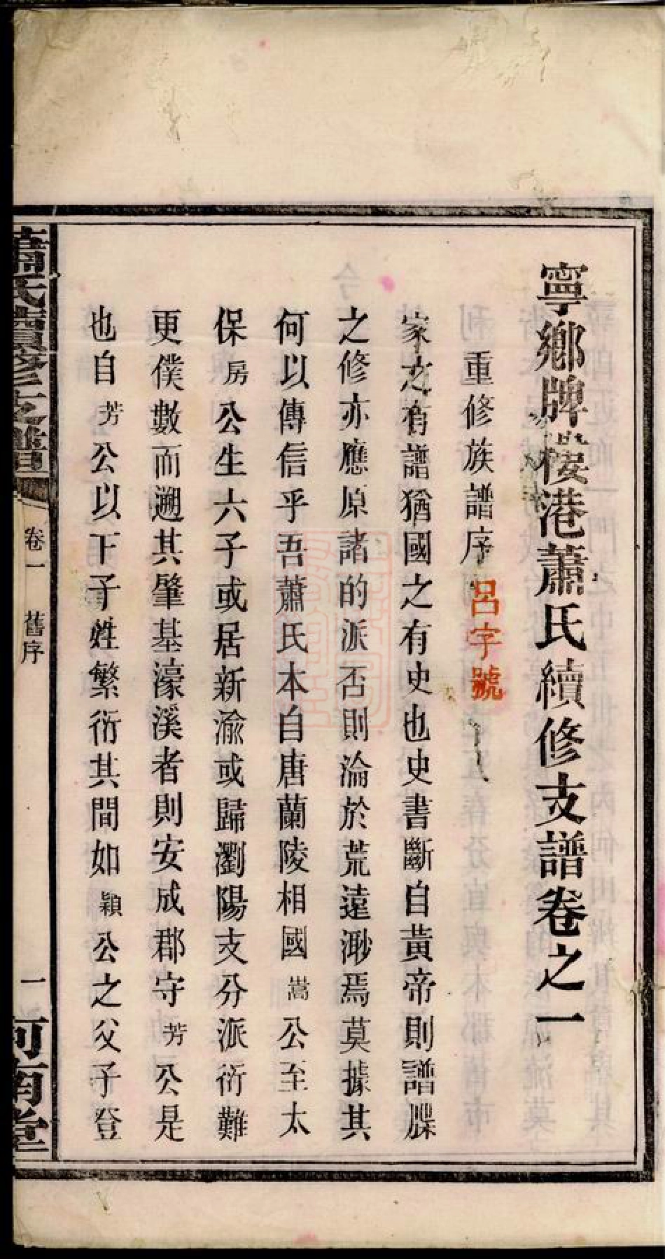 3725.宁乡牌楼港萧氏续修支谱： 十卷.pdf_第3页