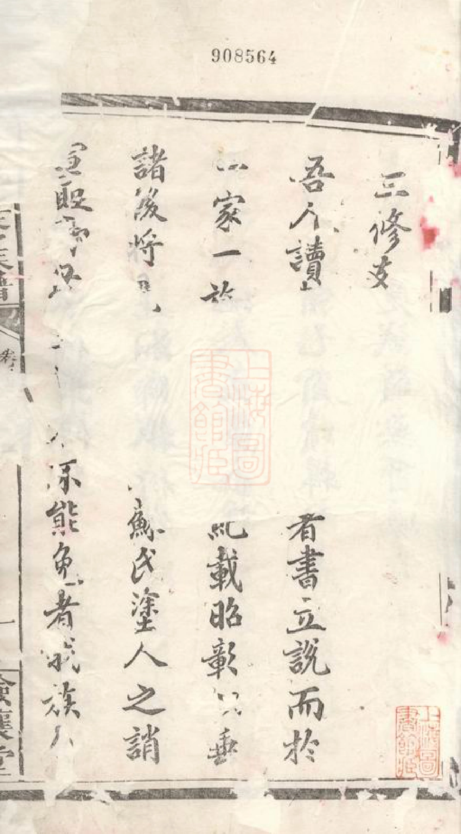 3707.萧氏三修族谱： 五卷，首一卷：[湘乡].pdf_第2页