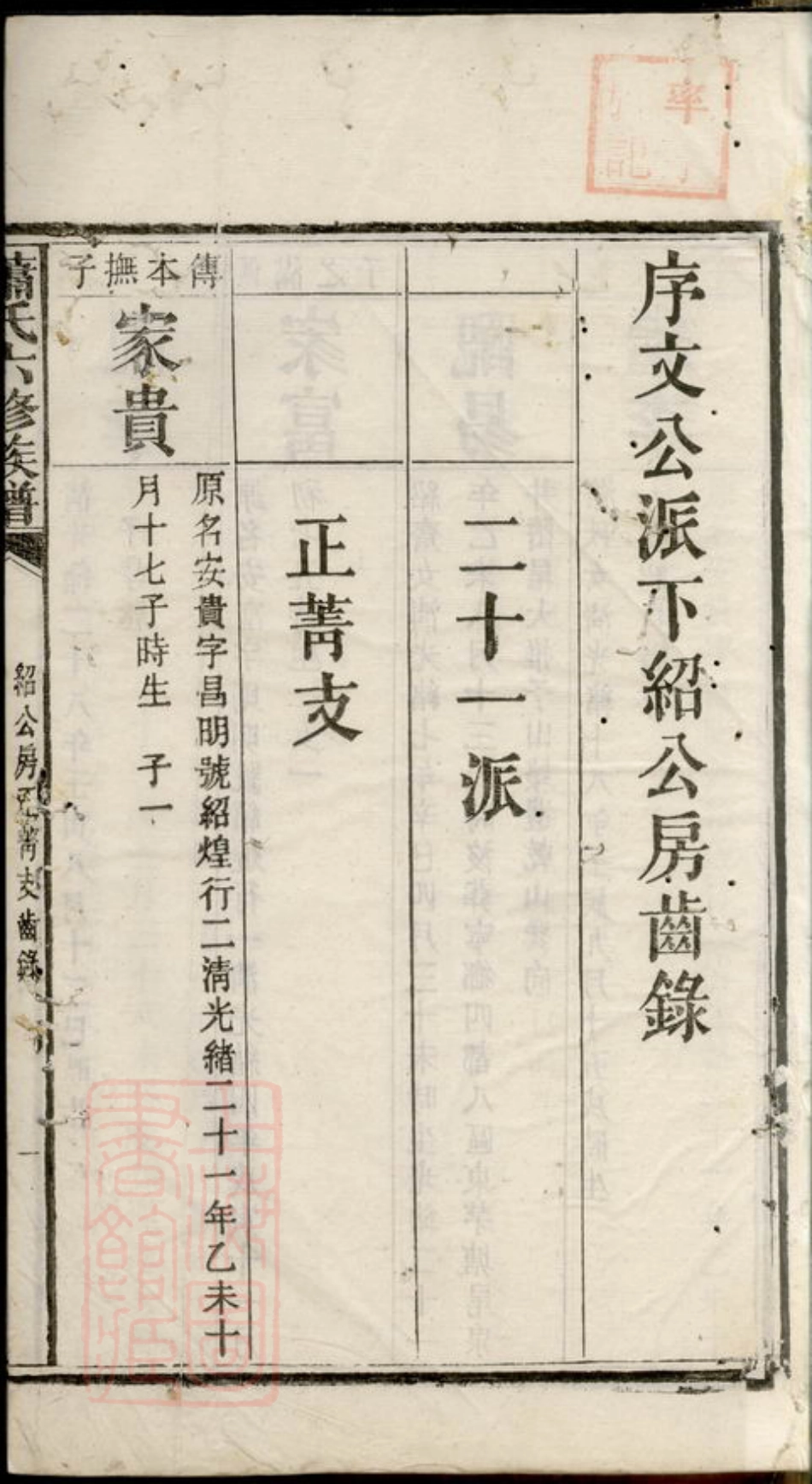 3710.萧氏六修族谱： [湘潭].pdf_第3页