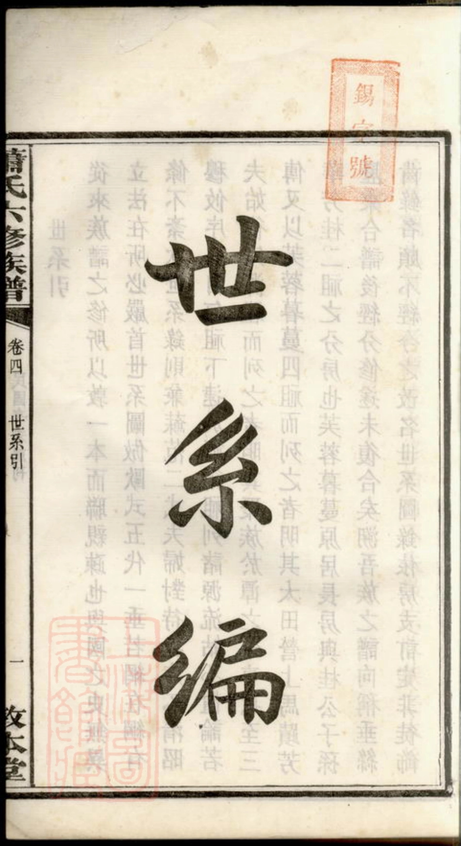 3714.湘南萧氏六修族谱： [湘潭].pdf_第3页