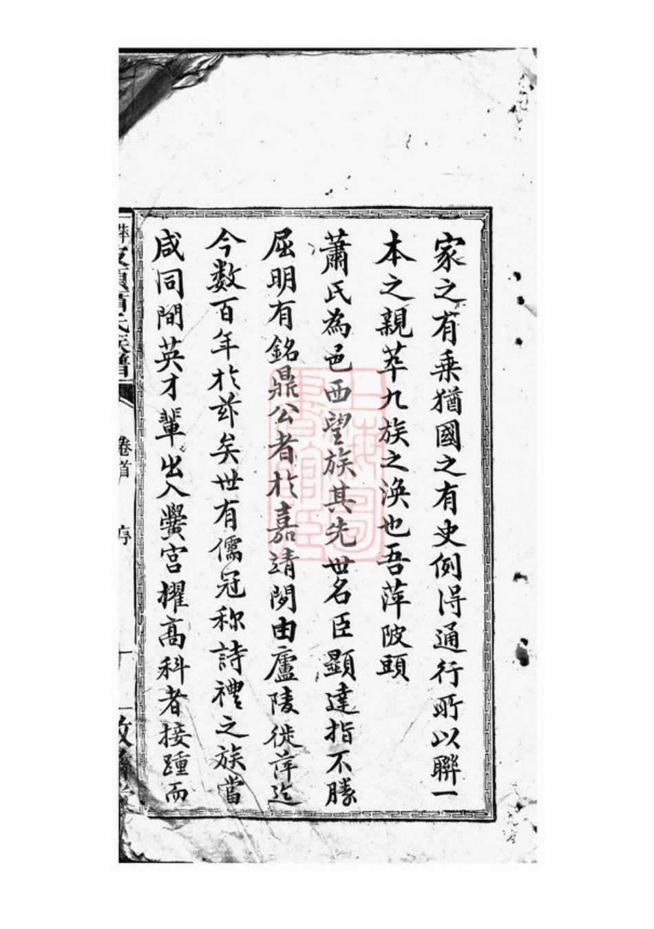 3696.陂头萧氏四修族谱： 四卷，首一卷：[萍乡].pdf_第3页