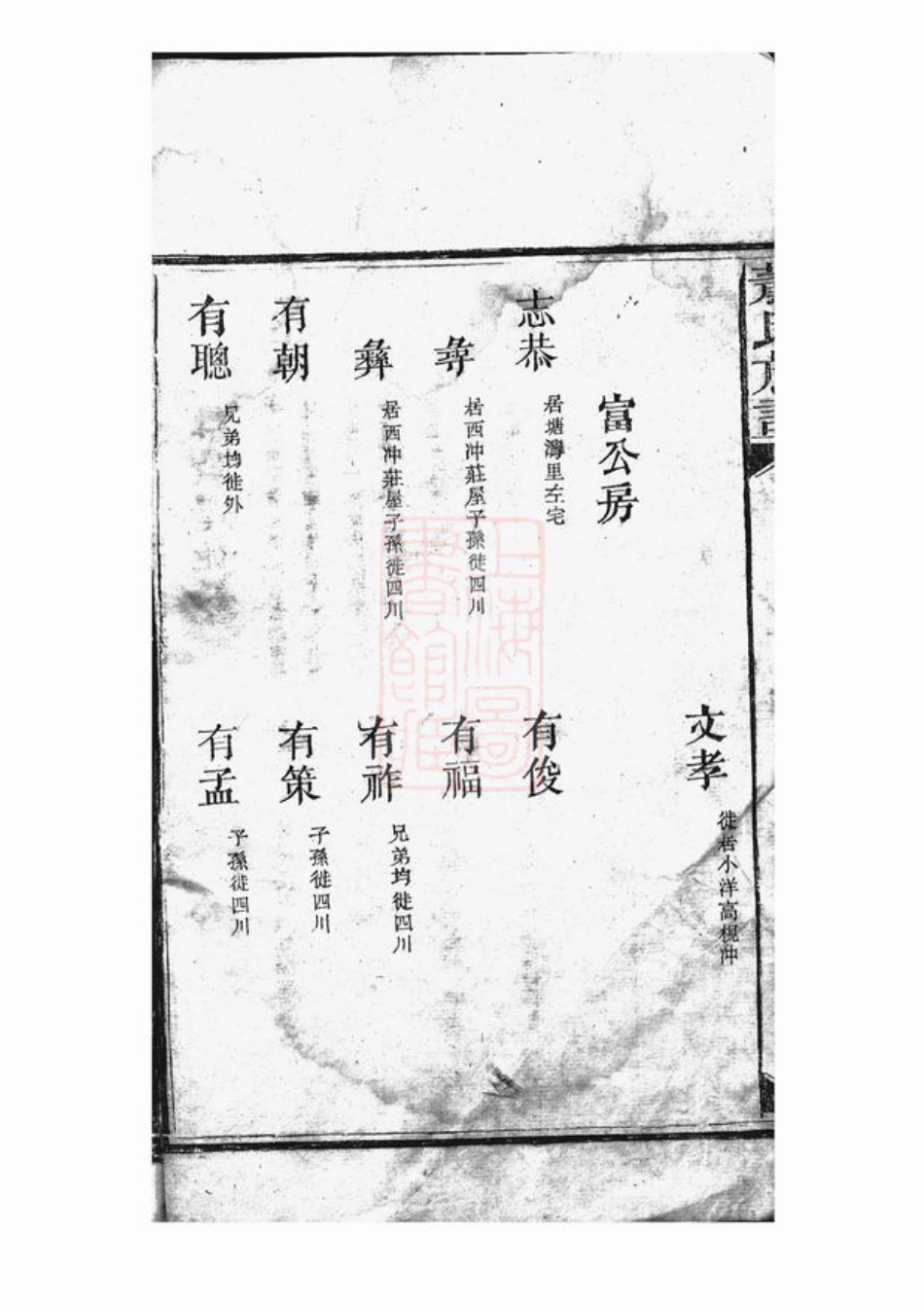 3717.萧氏族谱： [新化].pdf_第3页