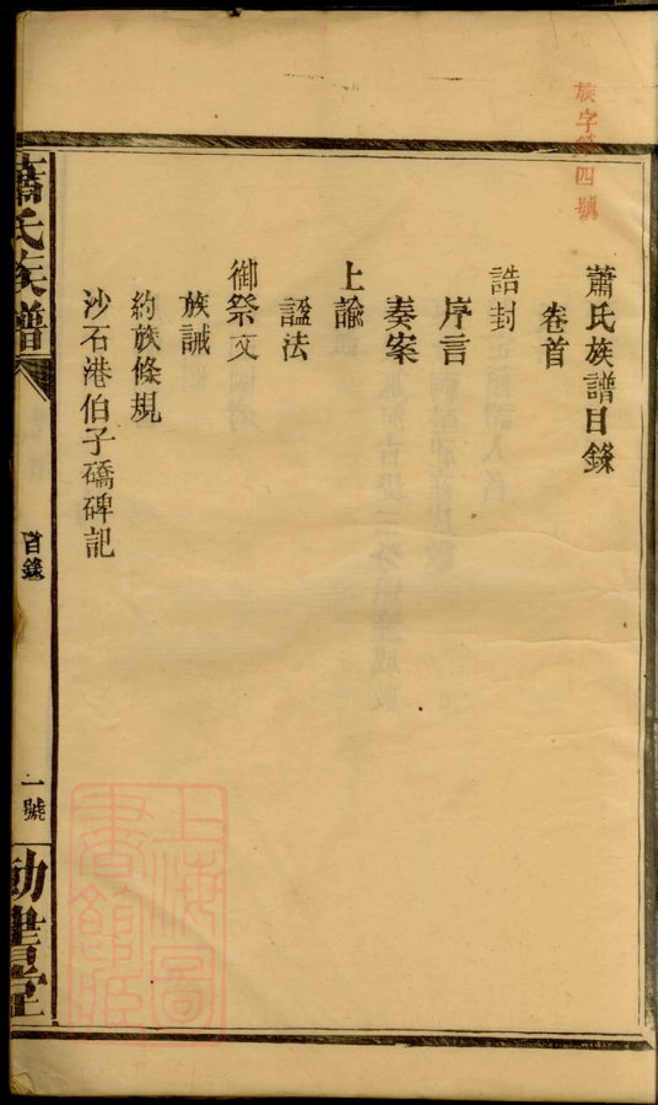 3703.湖南常德县萧氏六次续修族谱： 十八卷，首一卷：[湖南常德].pdf_第3页