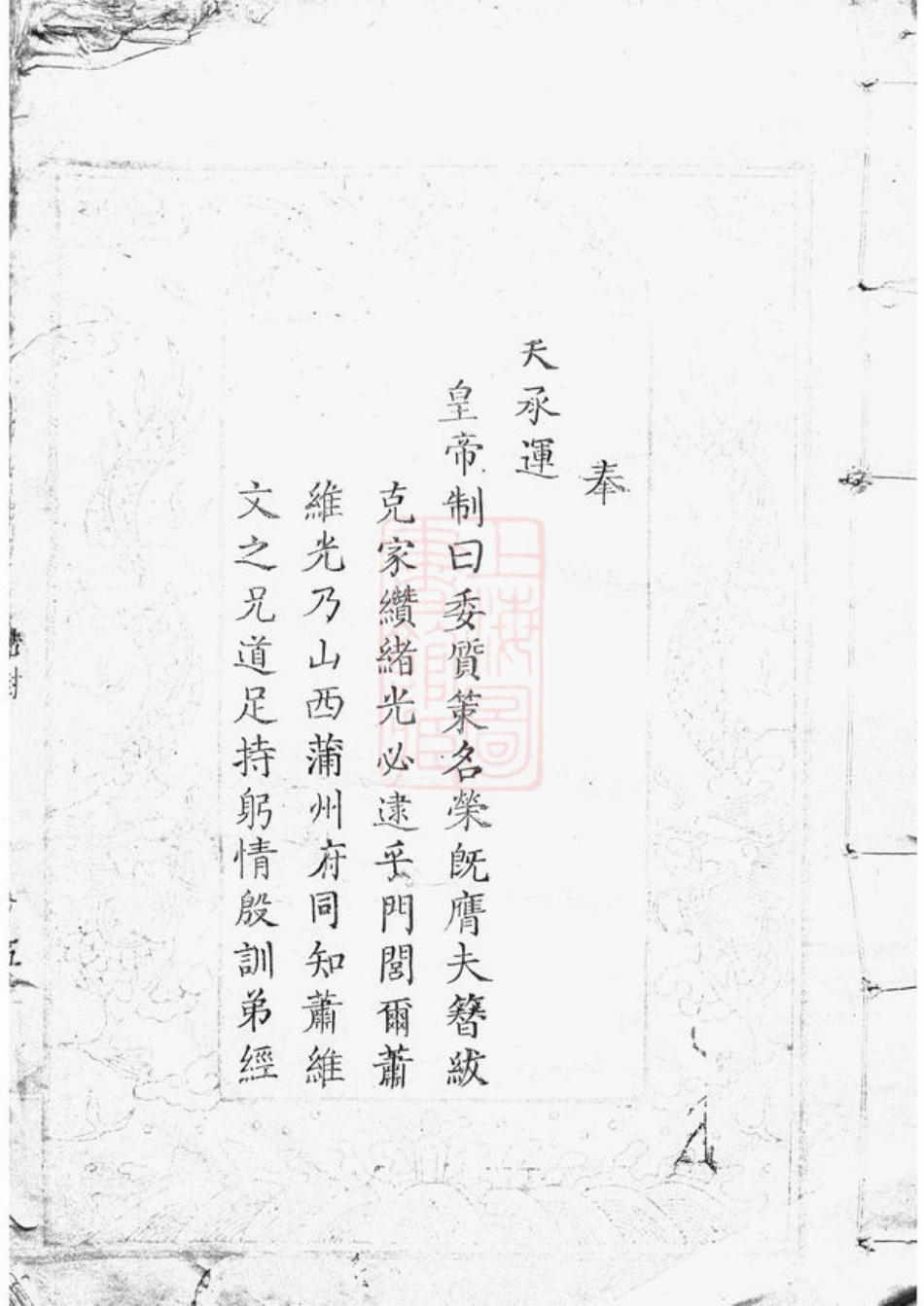 3692.陇陂萧氏族谱： 八卷：[泰和].pdf_第2页