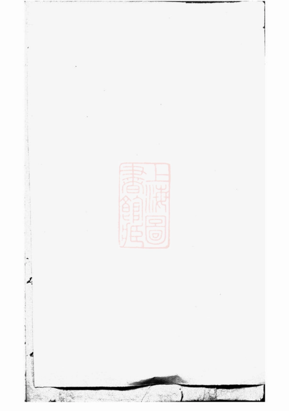 3665.浦阳薛氏宗谱： 八卷.pdf_第1页