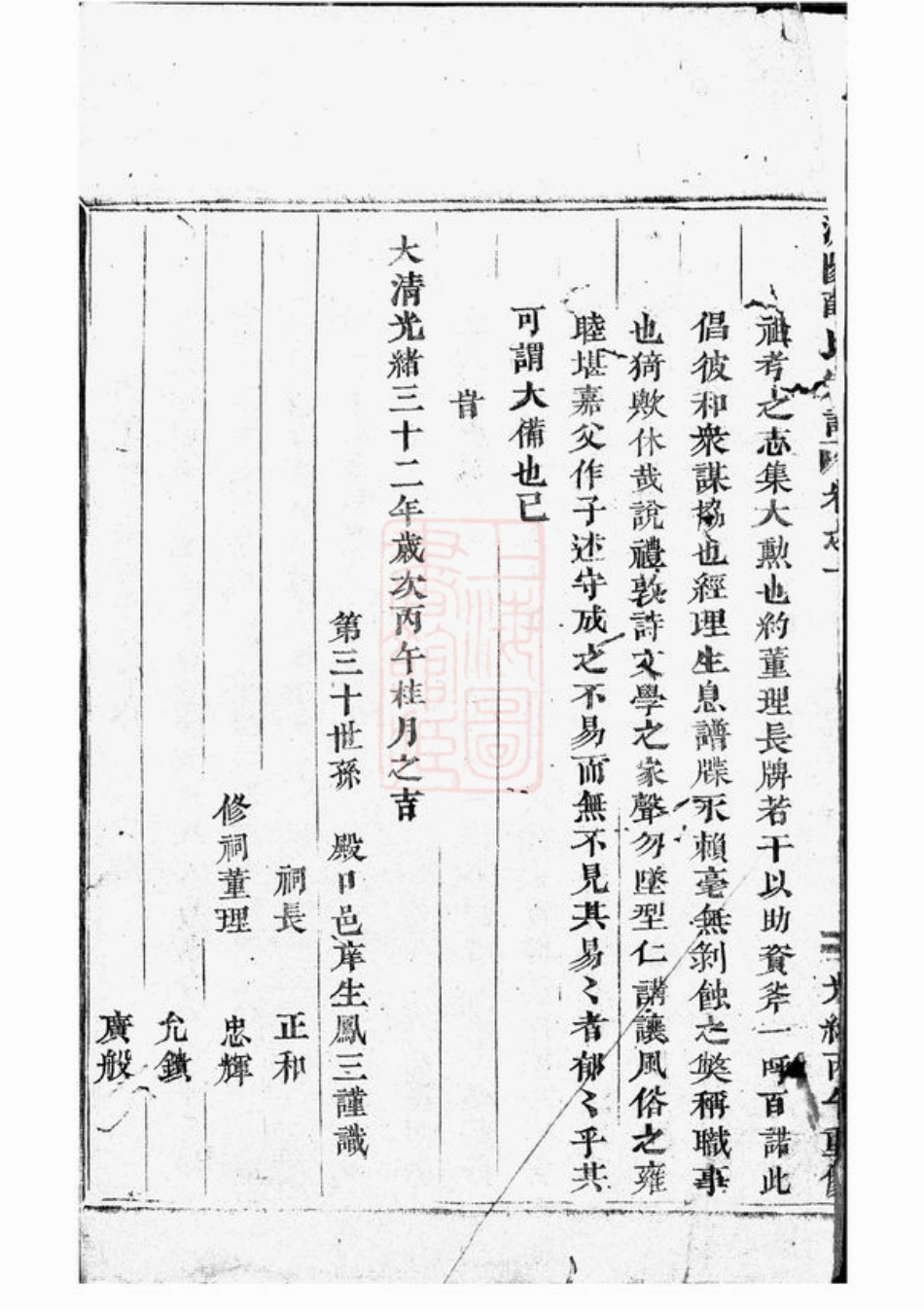 3665.浦阳薛氏宗谱： 八卷.pdf_第3页