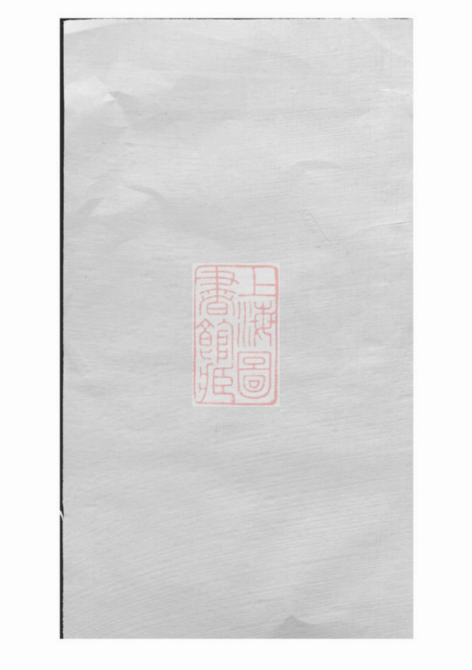 3667.浦阳薛氏宗谱： 八卷.pdf_第1页