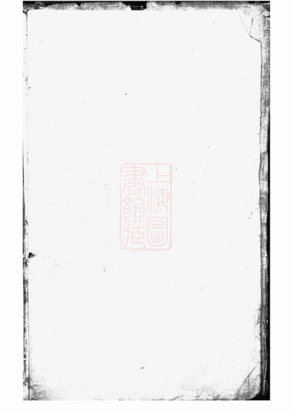 3668.薛氏宗谱： 不分卷：[崇明].pdf_第1页