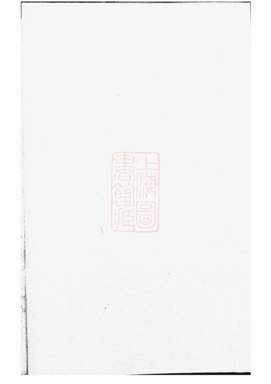 3639.富桐潘氏宗谱： 不分卷：[富阳、桐庐].pdf_第1页