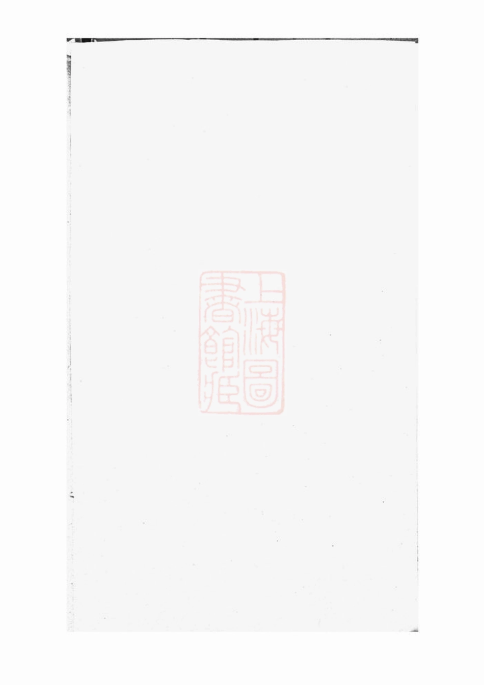 3641.新安潘氏宗谱： 不分卷.pdf_第1页