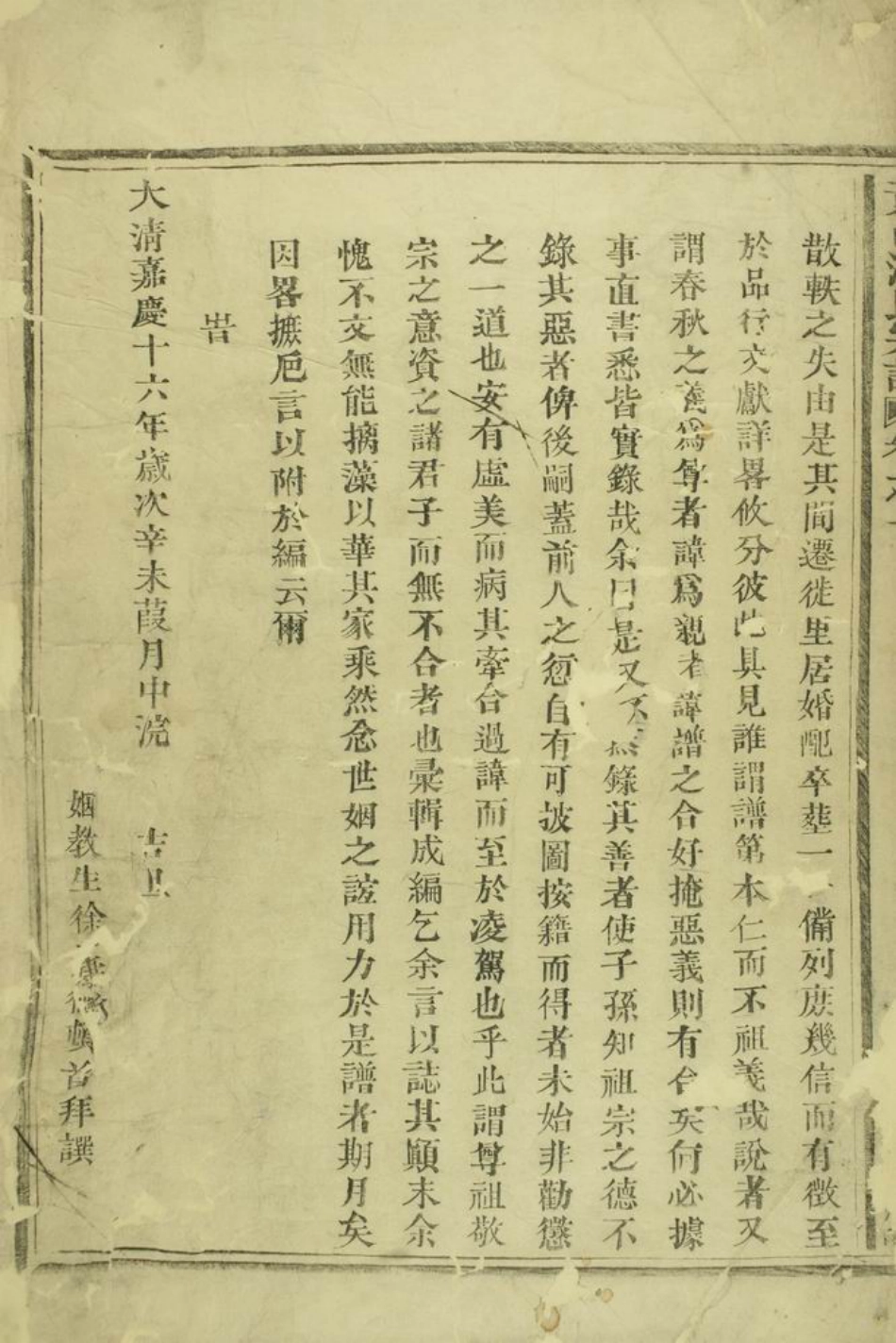 3630.黄邑潘氏宗谱： [黄岩].pdf_第2页