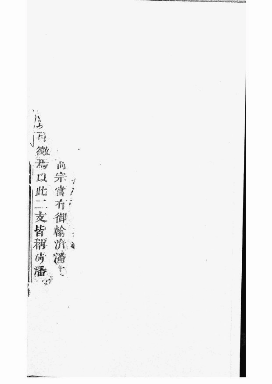 3618.华牆潘氏家谱： 不分卷：[浦江].pdf_第3页