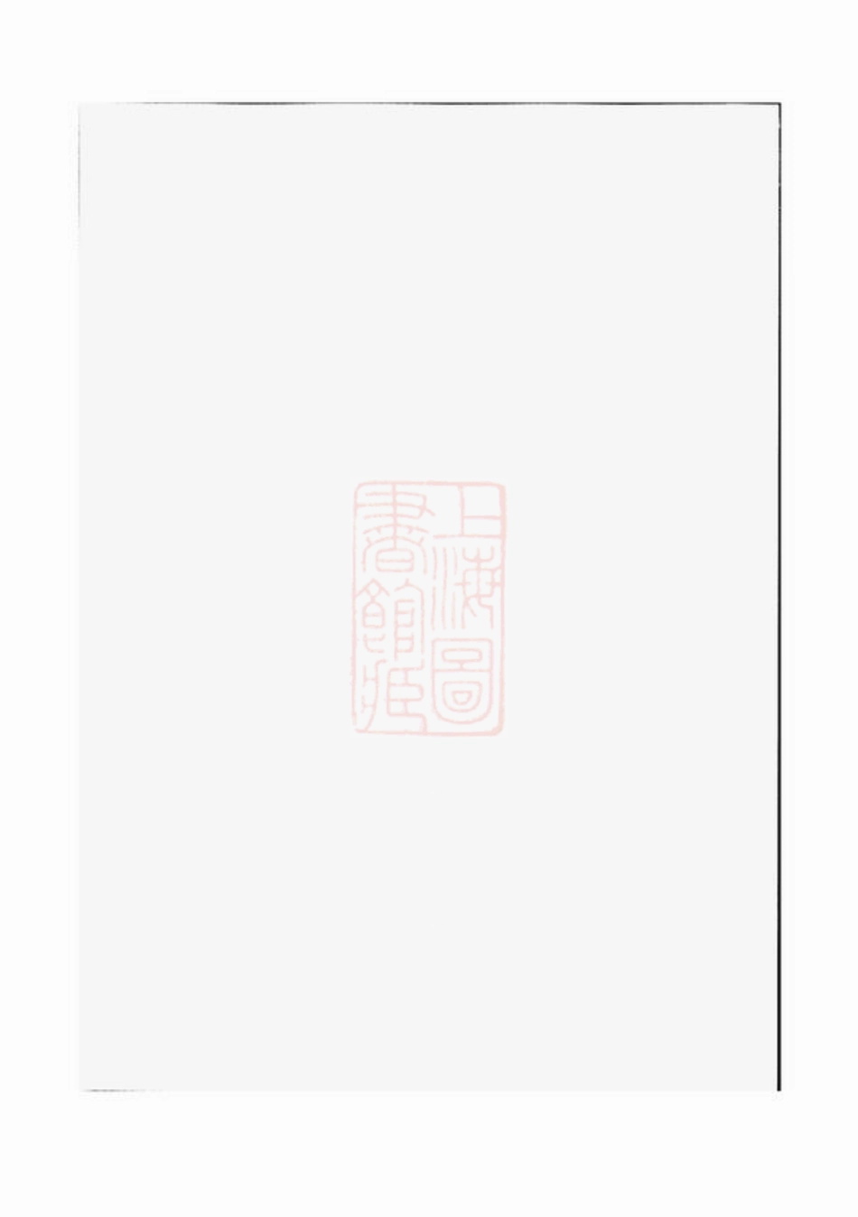 3620.华牆潘氏宗谱： [浦江].pdf_第2页