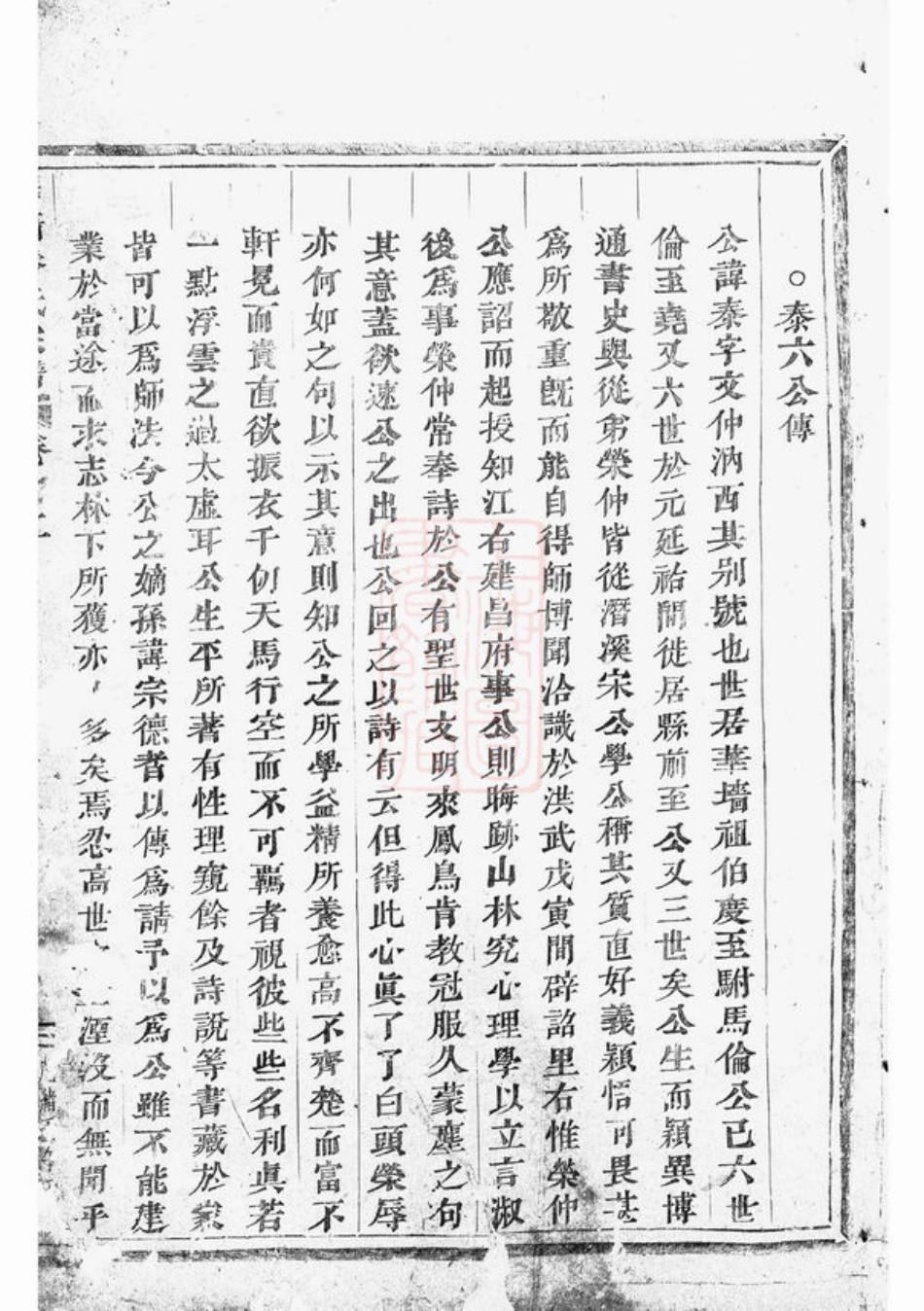 3620.华牆潘氏宗谱： [浦江].pdf_第3页