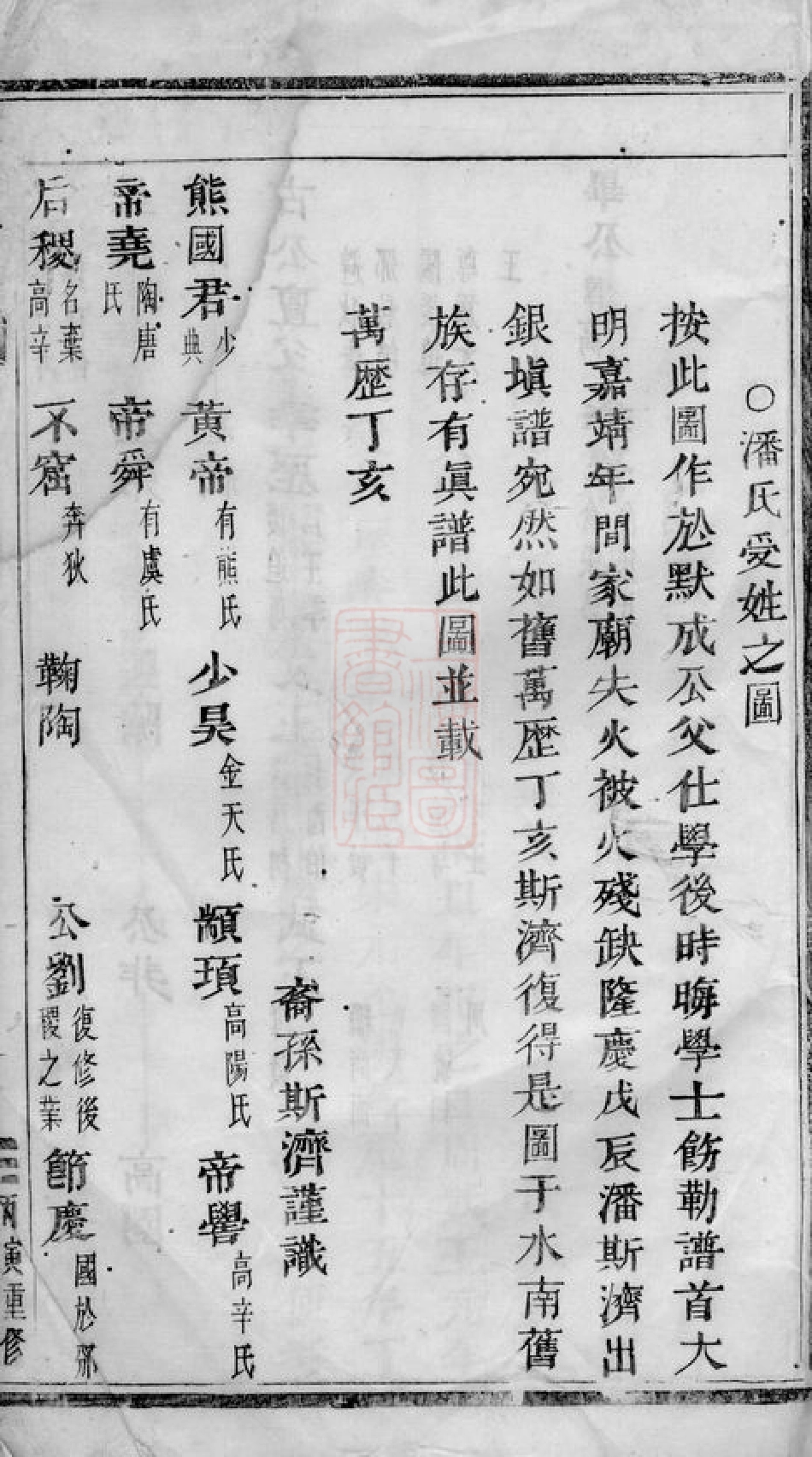 3623.华牆潘氏家谱： 不分卷：[浦江].pdf_第3页