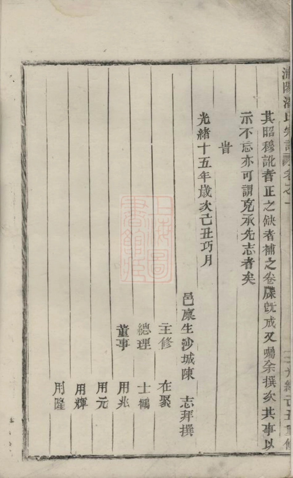 3625.浦阳潘氏宗谱： 三卷.pdf_第3页