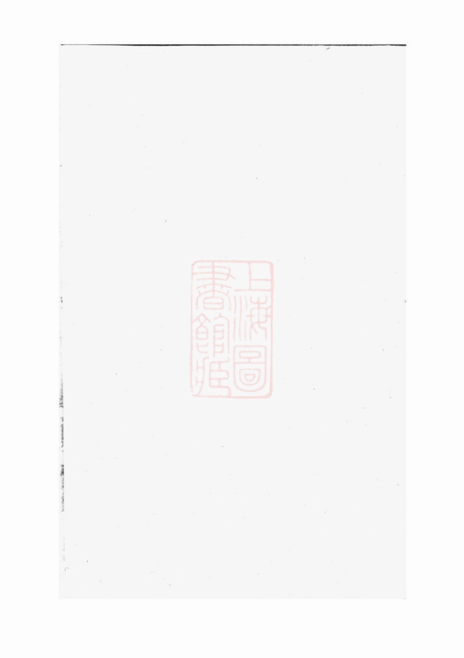 3601.潘氏房谱： [松阳].pdf_第1页