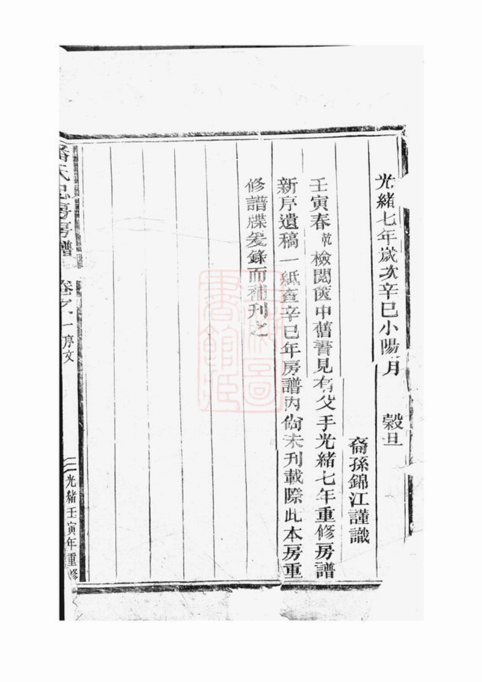 3601.潘氏房谱： [松阳].pdf_第2页