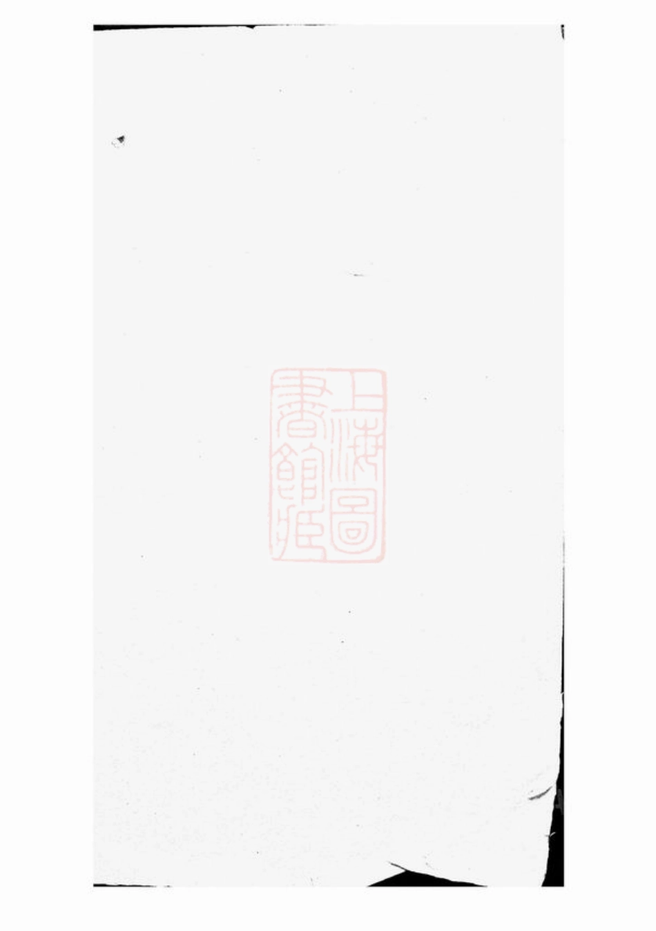 3602.潘氏房谱： 二卷：[松阳].pdf_第1页